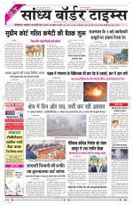 Sandhya Border Times, Sri Ganganagar