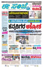 eESANJE :  Hubli -Dharwad 