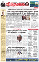 விடுதலை - viduthalai