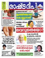 Rashtradeepika Kozhikode