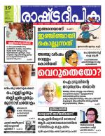 Rashtradeepika Kollam