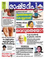 Rashtradeepika Kochi