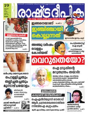 kottayam19-1-2020