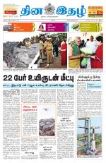 Dinaethal - Tamilnadu