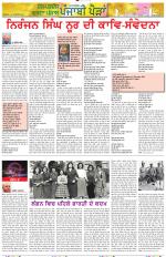 Punjabi Paidan (Des-Pardes Vasda Punjab/Punjabi Diaspora)