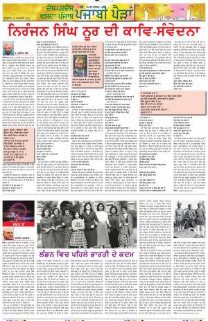 PT_Punjabi Paidan_20_January_2021