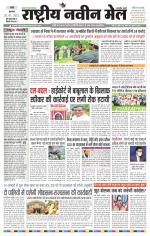 RASTRIYA NAVEEN MAIL RANCHI EDITION
