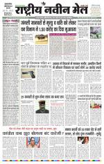 RASTRIYA NAVEEN MAIL DALTONGANJ EDITION