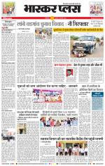 औरंगाबाद भास्कर प्लस 