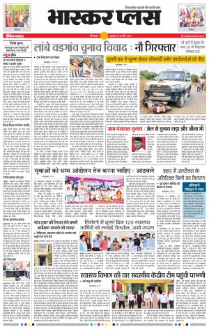 औरंगाबाद भास्कर प्लस