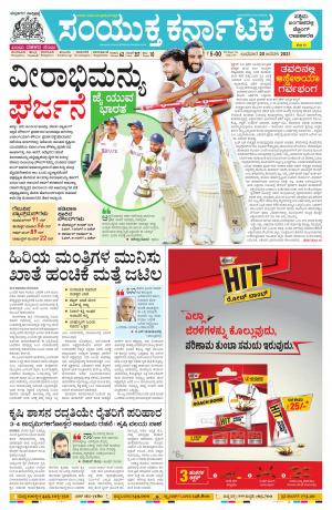 Janavari, 19, 2021, Mangalore