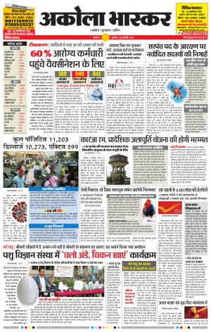 अकोला भास्कर