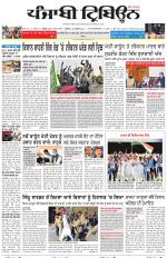 Punjabi Tribune