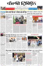Punjabi Tribune (Delhi Edition)