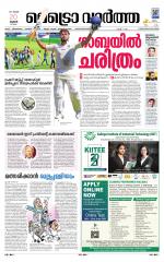 Metrovaartha - Thiruvananthapuram