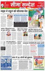 Ganganagar Seema Sandesh 