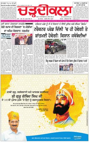 charhdikala delhi  20-01-2021