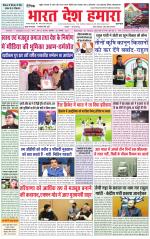 Bharat Desh Hamara (Haryana)