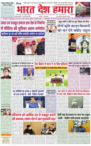 bharatdeshhamara haryana 20-01-2021