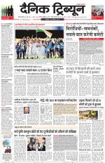 Dainik Tribune (Gurgaon Edition)