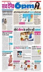 Sandhya Dainik 6pm