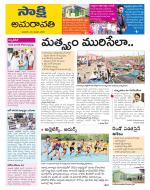 Guntur Amaravathi District