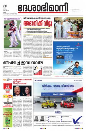 Palakkad, 20th January 2021