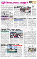 Pudukkottai-Trichy Supplement