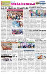 Namakkal-Salem Supplement