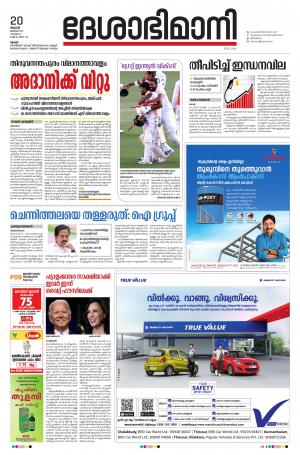 Thrissur, 20th January 2021