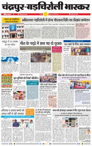 चन्द्रपुर