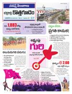 Bhadradri Kothagudem