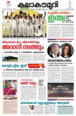 Kalakaumudi Daily Thiruvanathapuram 