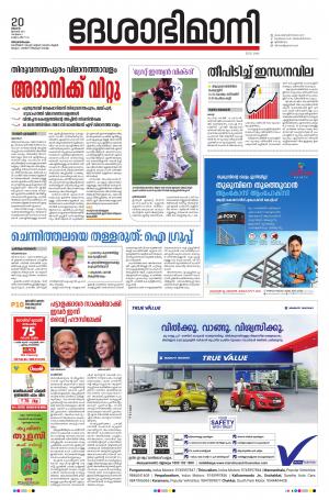 Thiruvananthapuram, 20th January 2021