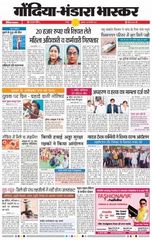 गोंदिया