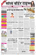 Sandhya Border Times, Sri Ganganagar