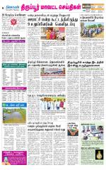 Tirupur-Coimbatore Supplement