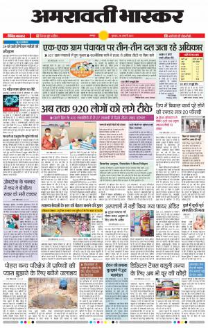 अमरावती