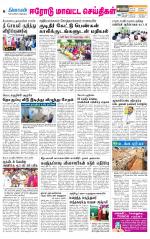 Erode-Coimbatore Supplement