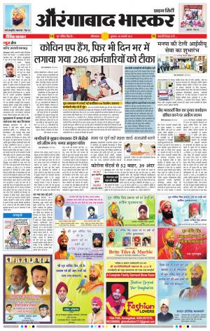 औरंगाबाद भास्कर