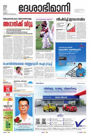 Kozhikode, 20th January 2021