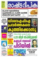 Rashtradeepika Kannur