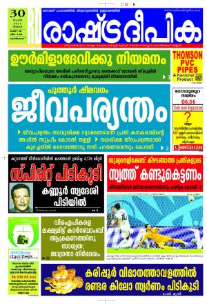 Rashtra Deepika Kozhikodu 30-06-2014