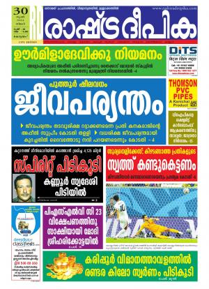 Rashtra Deepika Kottayam 30-06-2014