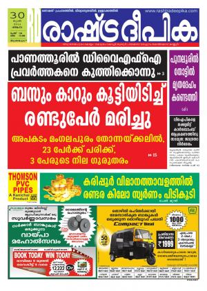 Rashtra Deepika Thiruvananthapuram 30-06-2014