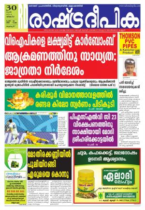 Rashtra Deepika Palakkad 30-06-2014
