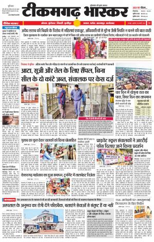 टीकमगढ़ भास्कर