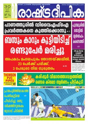Rashtra Deepika Kollam 30-06-2014