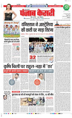 Date 20-01-2021 Punjab Kesari North East Main