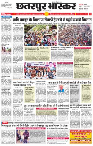 छतरपुर भास्कर